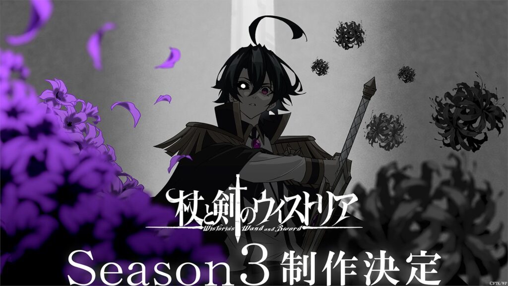Wistoria: Wand and Sword continuará con una tercera temporada