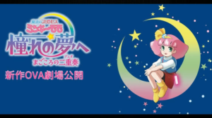 Minky Momo regresa tras 32 años y suma a Tomohito Takatsuka y Yōko Hikasa